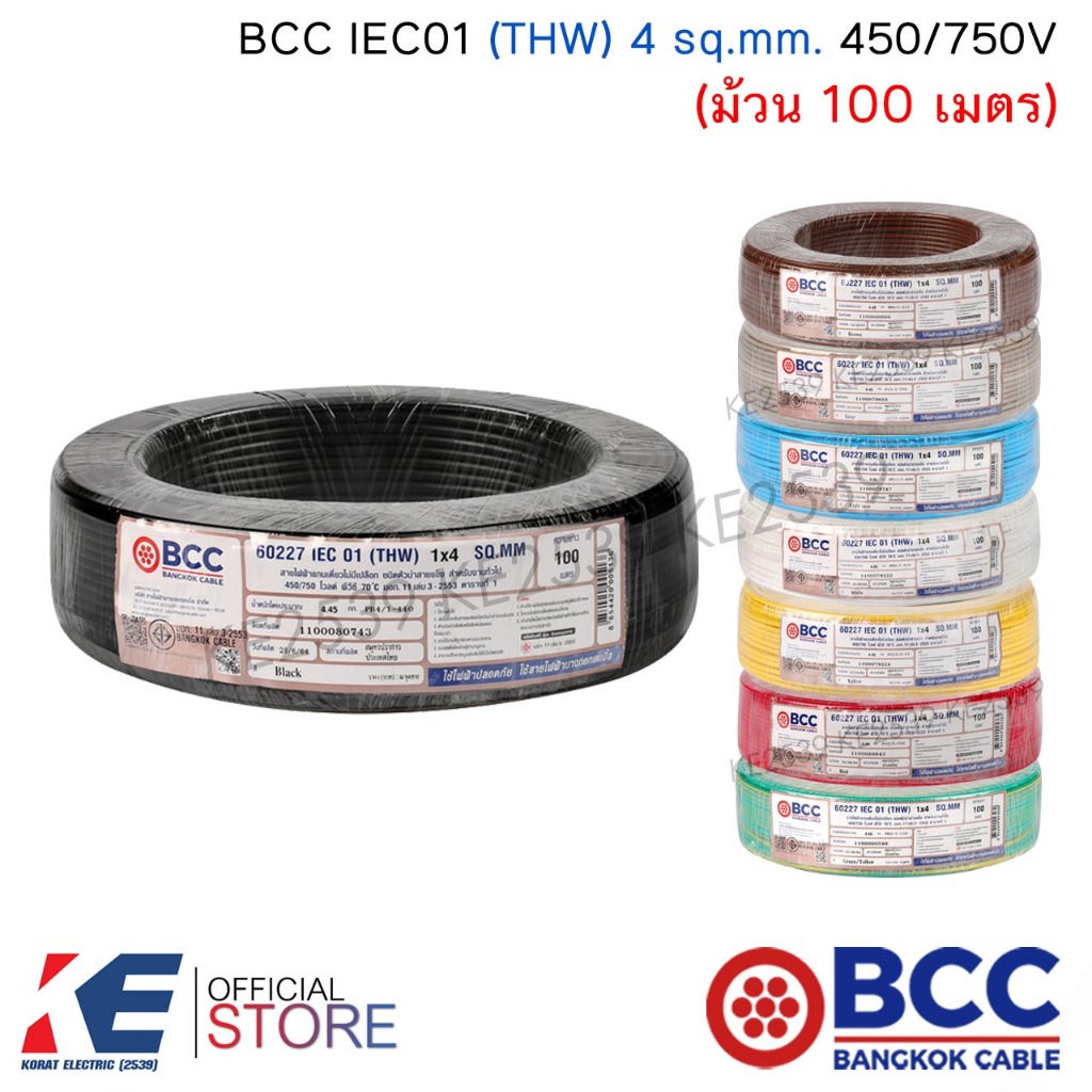 BCC สายไฟ THW 4 sq.mm. (ม้วน 100 เมตร) มีทุกสี IEC01 450/750V สายทองแดง สายไฟฟ้า บางกอกเคเบิ้ล THW4