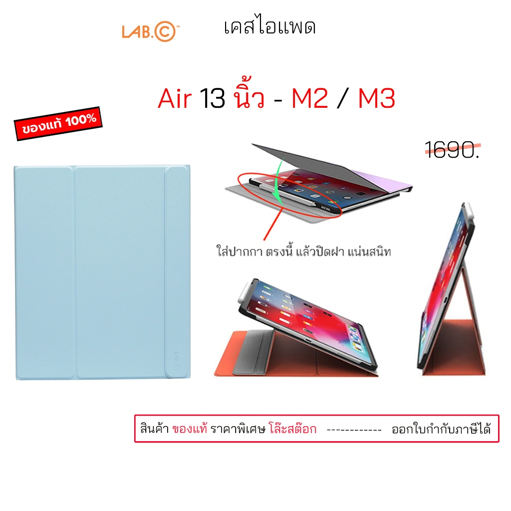 Lab C เคสไอแพด Air 13 นิ้ว M2 M3 ของแท้ เคสไอแพด air13 m2 2024 เคสไอแพด air 13 m3 2025 กันงอ กันกระแ