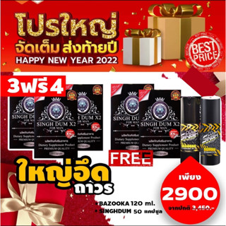 โปรฯปีใหม่ *3 ฟรี 4จำนวนจำกัด*SINGHDUM X2 | เซตเพิ่มขนาดถาวร…