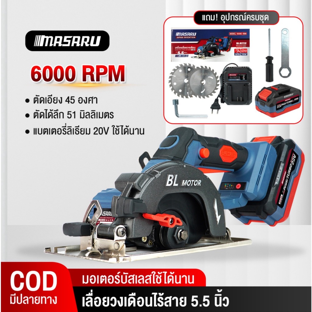 เลื่อยวงเดือน Masaru เครื่องเลื่อยวงเดือน รุ่น SCSC-400 แบตเตอรี่  20V เครื่องเลื่อยวงเดือนไร้สาย