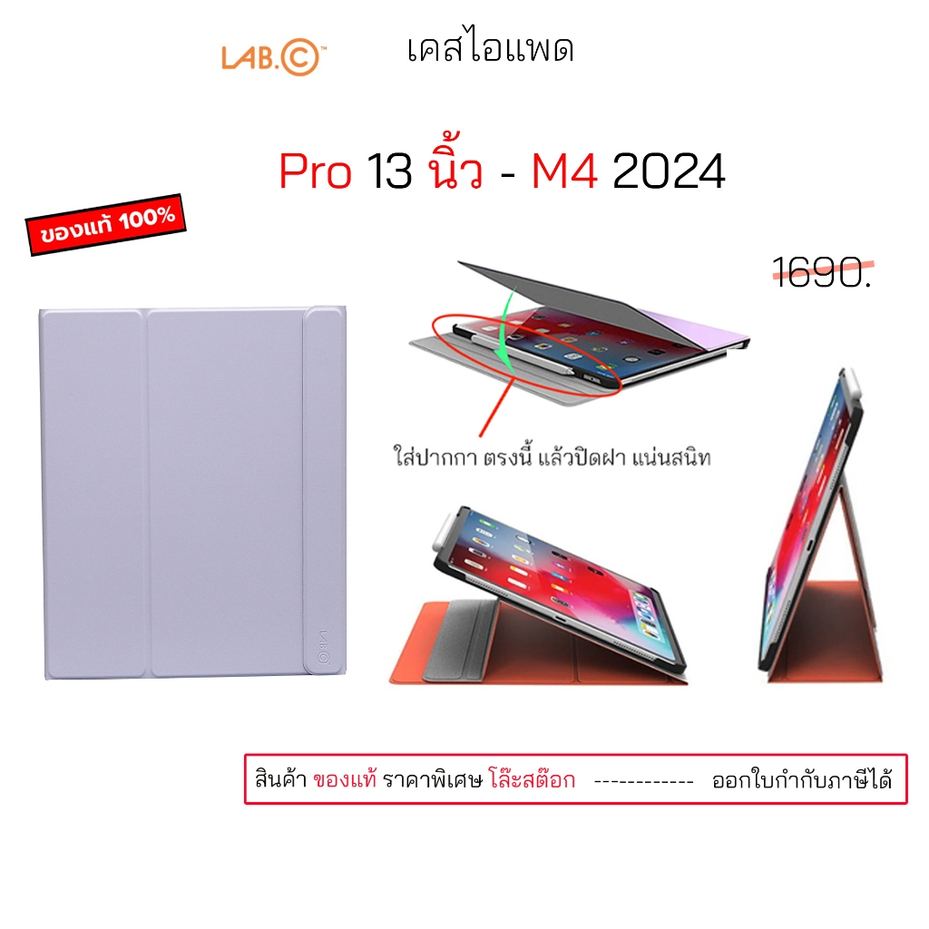 Lab C เคสไอแพด Pro 13 นิ้ว M4 2024 ของแท้ เคสไอแพด pro13 m4 2024 เคสไอแพดpro13m4 กันงอ กันกระแทก เคส