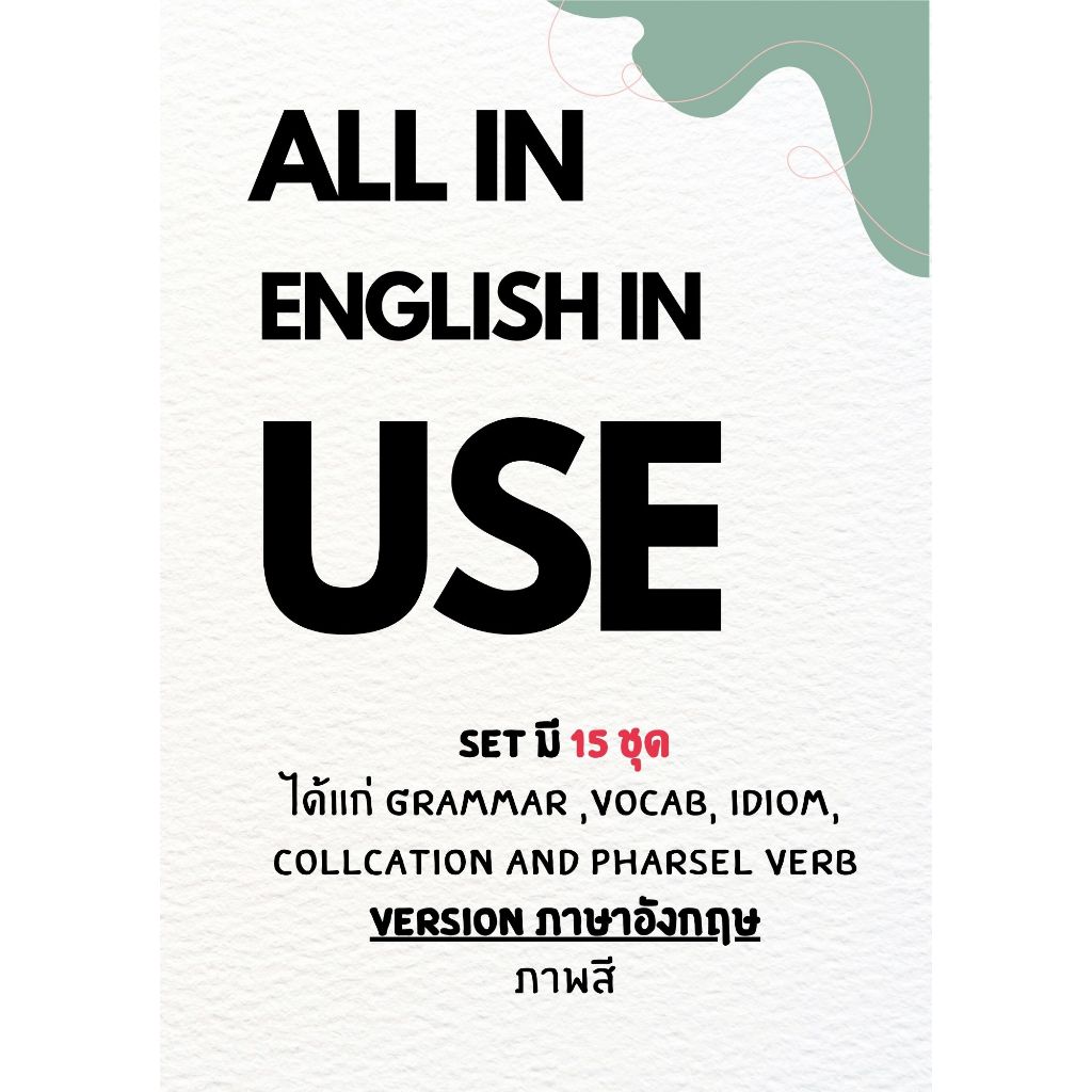set หนังสือ ภาษา อังกฤษ IN USE