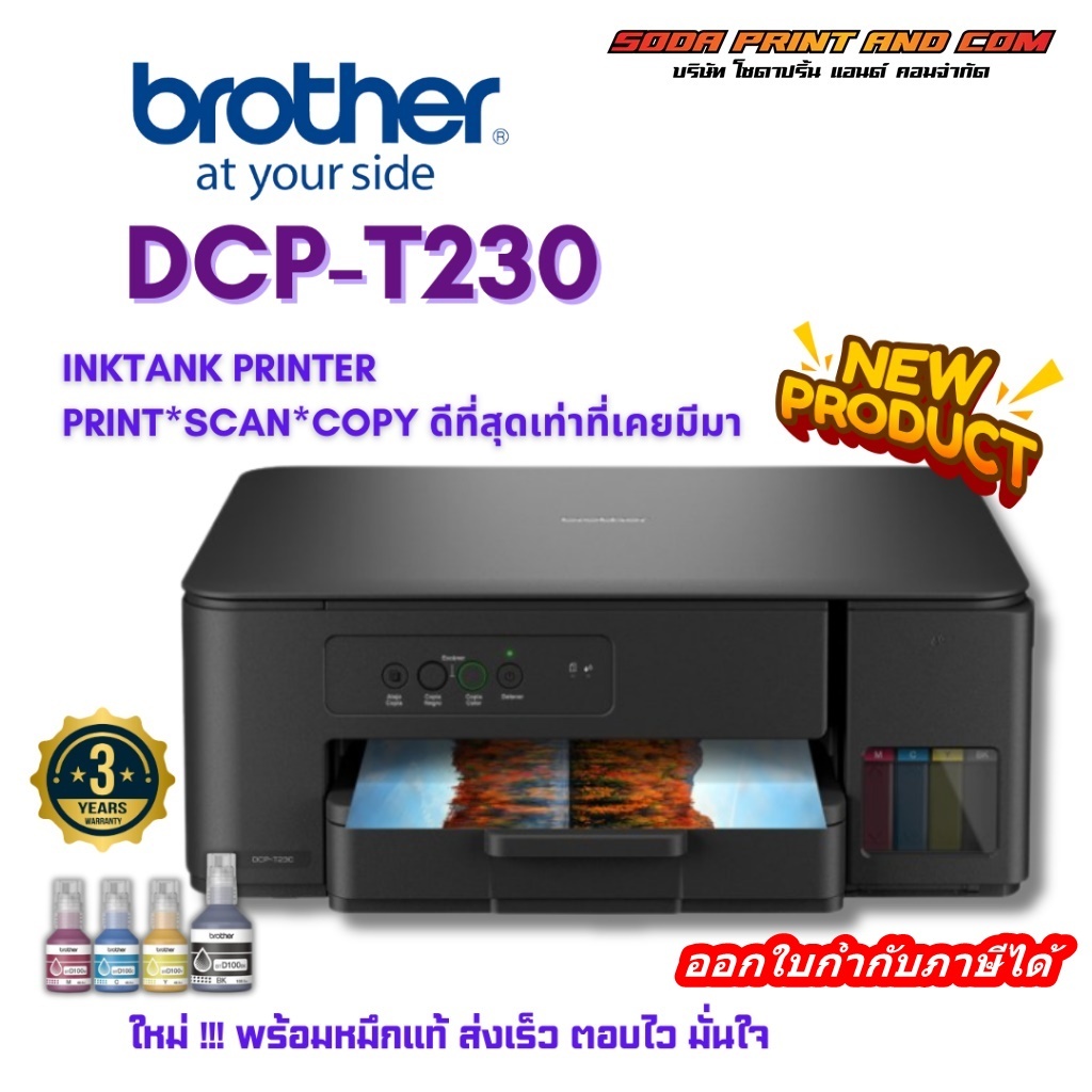 Brother Printer DCP-T230 Inktank 3 in 1 ปริ้นเตอร์อิงค์แท็งก์ เครื่องพิมพ์ออลอินวัน (พิมพ์,สแกน,ถ่าย