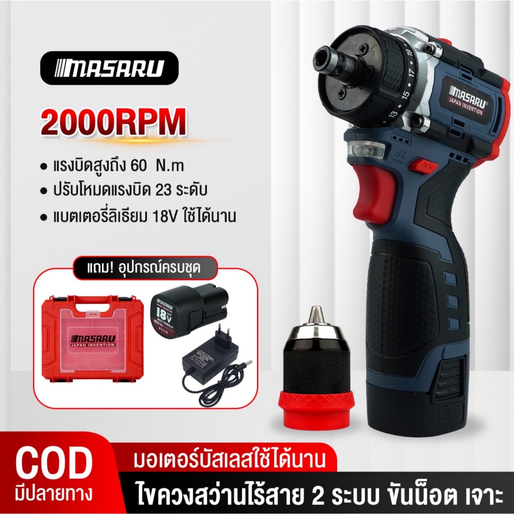 Masaru สว่านไขควงไร้สาย รุ่น SCDS-135  สว่าน 2 ระบบ สว่านไร้สาย งานเจาะ งานสกรู