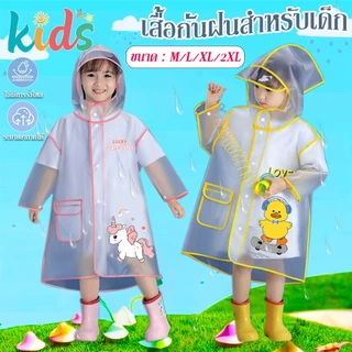 Kids เสื้อกันฝนเด็ก ลายการ์ตูนน่ารัก เนื้อผ้า EVA น่ารักสดใส สำหรับเด็กอายุ 3-14 ปี คุณภาพดี พกพาสะดวก มีขนาด M/L/XL/2XL