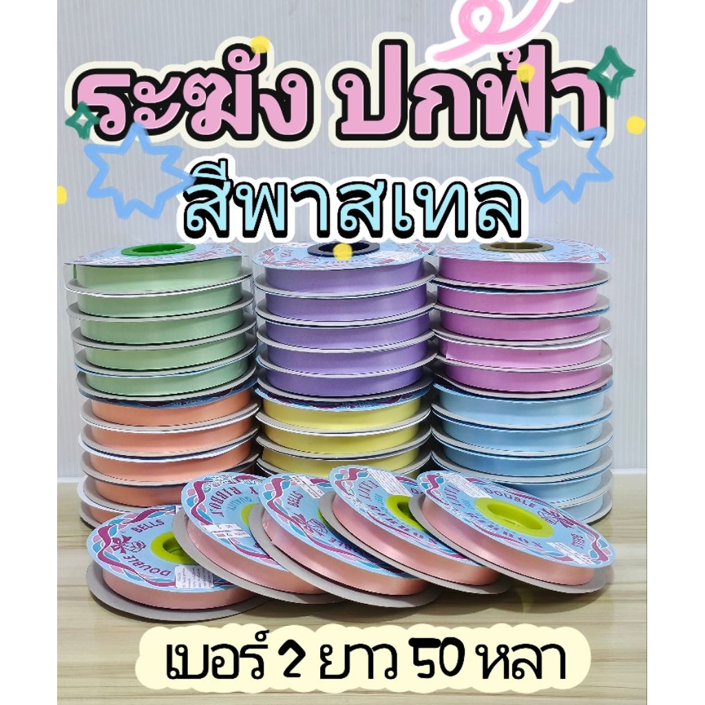 ริบบิ้นพับเหรียญ ระฆังปกฟ้า  Twพรีเมี่ยม