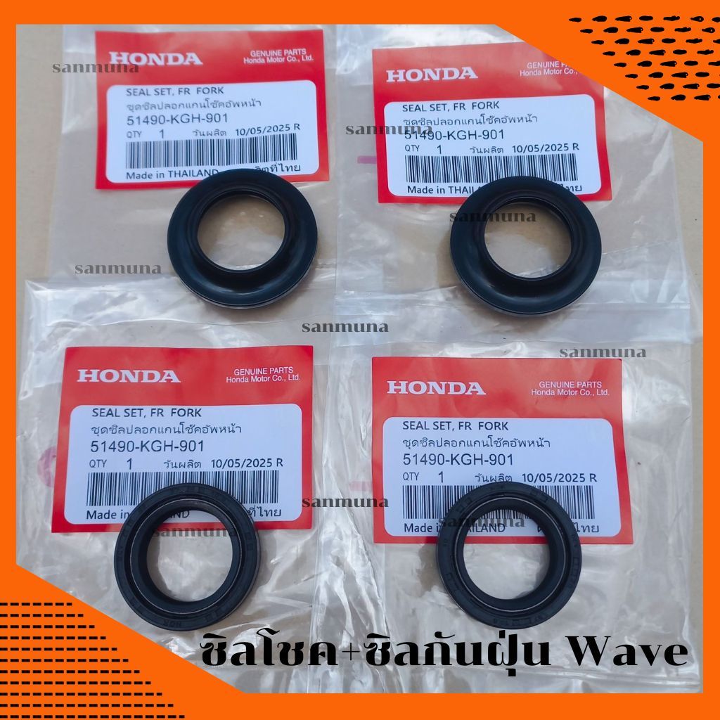 ซิลโชค+ซิลกันฝุ่น Wave