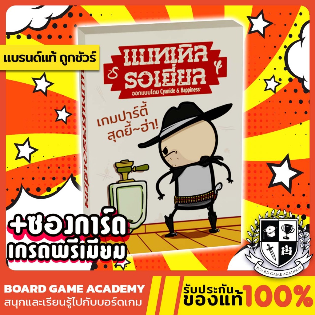 Texas Hold It! แบทเทิล รอเยี่ยล (TH) Board Game บอร์ดเกม ของแท้ Boardgame