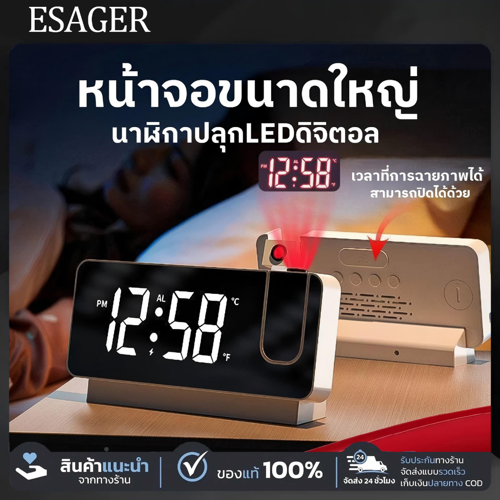 ESAGER นาฬิกาปลุกLEDดิจิตอล 8นิ้ว หน้าจอขนาดใหญ่ แบบตั้งโต๊ะ เสียงเงียบ ชาจร์ไฟ เวลาที่การฉายภาพได้