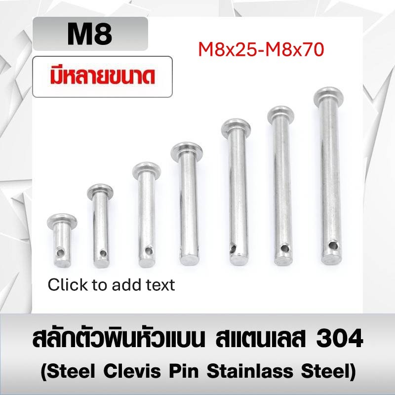 สลักตัวพินหัวแบน สแตนเลส 304 (Steel Clevis Pin Stainlass Steel) ขนาด M8 (ราคาต่อ1ชิ้น)