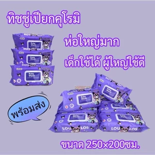 Kuromi ทิชชู่เปียกไซส์ใหญ่ จัมโบ้ ทิชชู่เด็ก อ่อนโยน ปราศจากแอลกอฮอล์ 580 กรัม ( ขนาด 250 x 200 mm 80 แผ่น )
