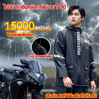 🛵10 ปีไม่เสีย☔ชุดกันฝนพายุ เสื้อกันฝน ชุดกันฝนแบบหนา กางเกงกันฝน เสื้อ กางเกงและหมวก กันน้ำและทนทานมีแถบสะท้อนแสง