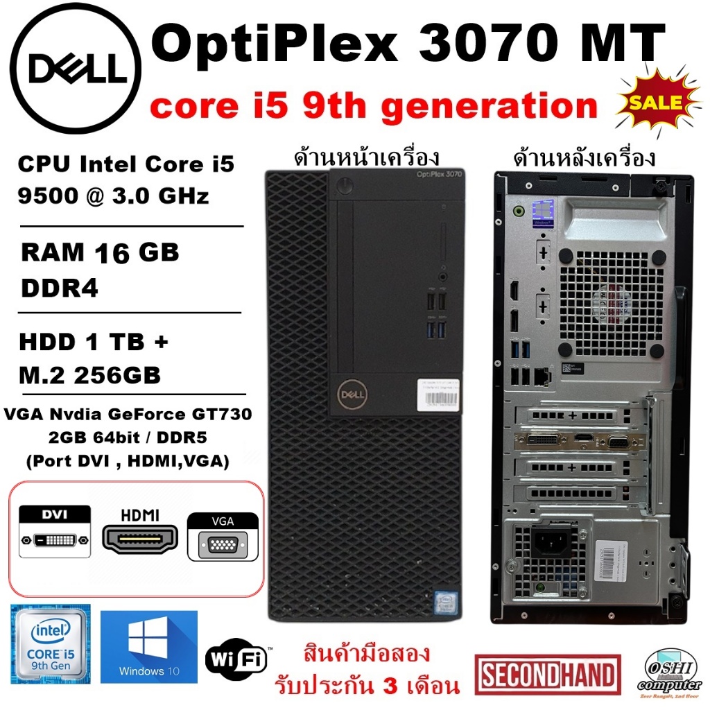[มือสอง]  Dell Optiplex 3070 MT CPU CORE i5 9500 3.0Ghz (Gen9)/RAM 16GB/M.2 256GB+HDD1TB/Win10/WiFi/