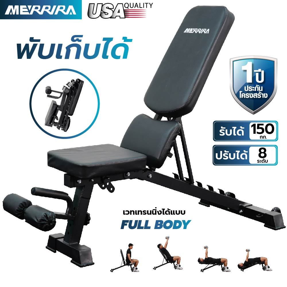 MERRIRA เก้าอี้ยกน้ำหนัก รุ่น Warrior CX-220 ม้านั่งยกน้ำหนัก เก้าอี้ยกดัมเบล เก้าอี้ออกกำลังกาย Adjustable Weight Bench