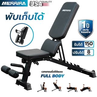 MERRIRA เก้าอี้ยกน้ำหนัก รุ่น Warrior CX-220 ม้านั่งยกน้ำหนั…