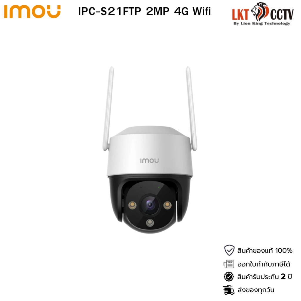 IMOU กล้องวงจรปิดรุ่น IPC-S21FTP IMOU Cruiser 2MP 4G Wifi IP Camera