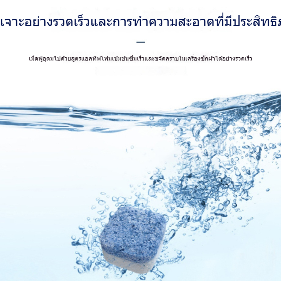 น้ำยาล้างเครื่องซักผ้า น้ำยาล้างอ่างล้างจาน เครื่องซักผ้า ผงซักฟอก น้ำยาซักถังซัก น้ำยาล้างเครื่องซักผ้า - รูปที่ 4