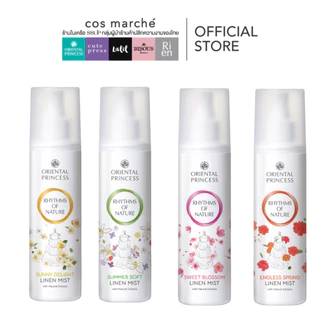 Oriental Princess สเปรย์ฉีดผ้าหอม Rhythms of Nature Linen Mist 250 mlสูตรใหม่ล่าสุดหอมเหมือนเดิม