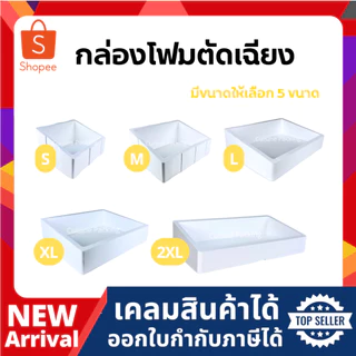 กล่องโฟม ลังโฟม แบบตัดเฉียง มีให้เลือก 2 แบบ แบบแนวตั้ง แบบแนวนอน