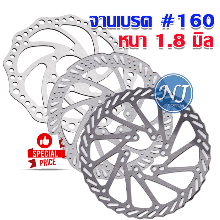 ดิสก์เบรค จานเบรค จานดิสเบรค160 mm อะไหล่จักรยาน จักรยานไฟฟ้า สเตนเลส อะแดปเตอร์เกลียว จักรยานเสือภูเขา เสือหมอบ