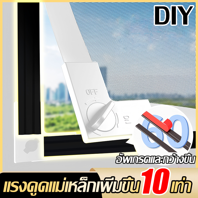 🧲แรงดูดแม่เหล็กแข็งแกร่งขึ้น 10 เท่า🧲 มุ้งหน้าต่างกันยุง กันน้ำ มุ้งลวดแม่เหล็ก DIY มุ้งหน้าต่าง ม่านกันยุงหน้าต่าง