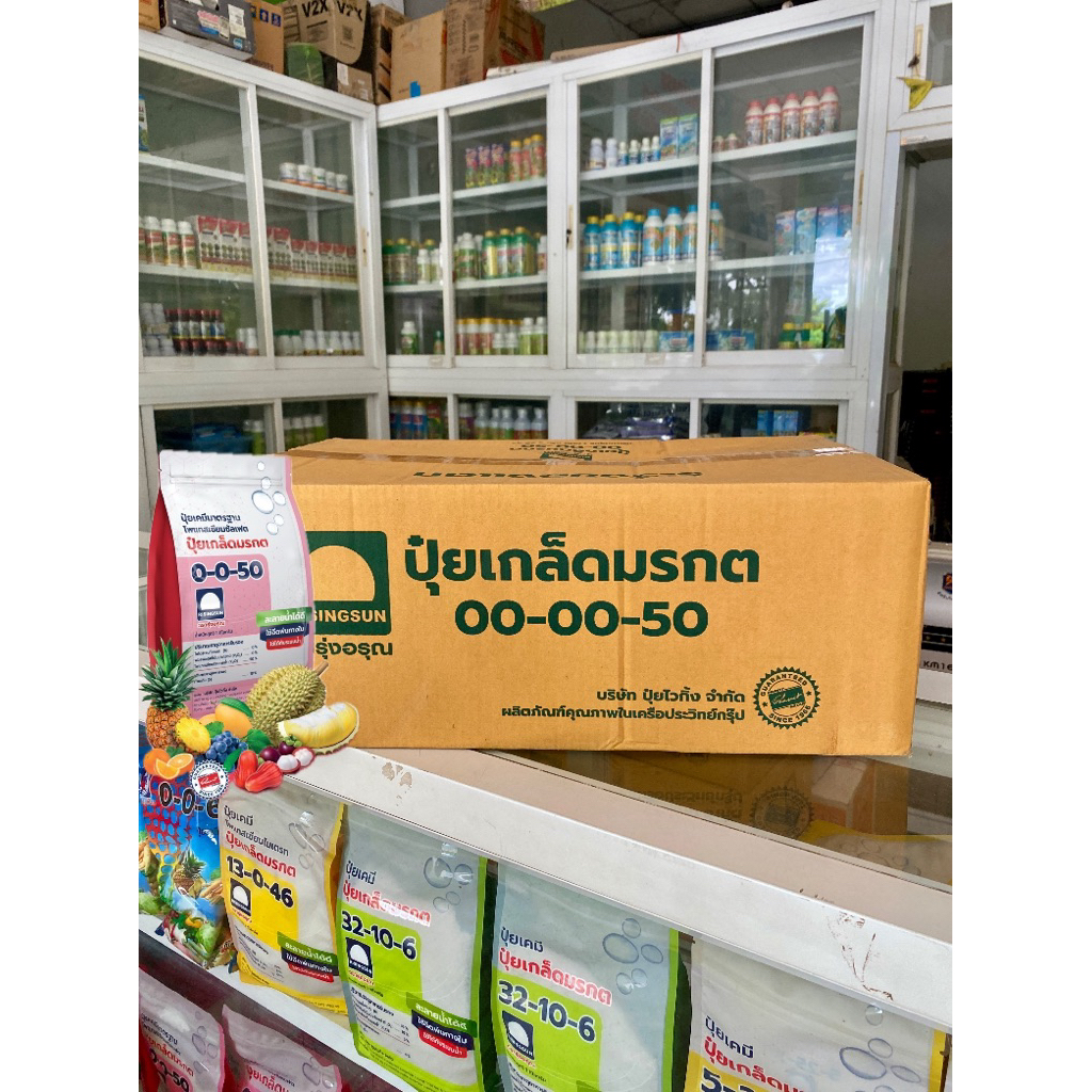 ปุ๋ยเกล็ดมรกต ตรารุ่งอรุณ 0-0-50 ยกลัง 1kg*20ถุง