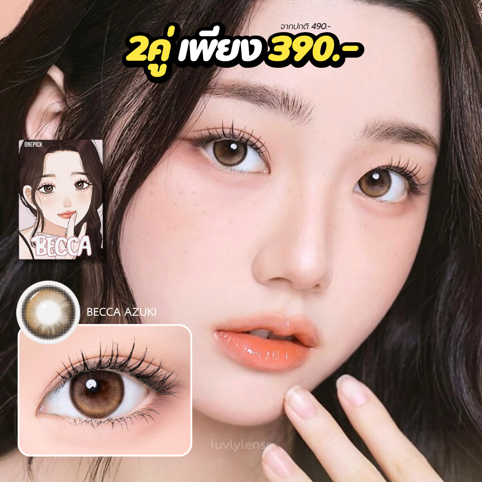 I-SHA ONE PICK BECCA AZUKI (I-GIRL) คอนแทคเลนส์เกาหลี คอนแทคเลนส์รายปี