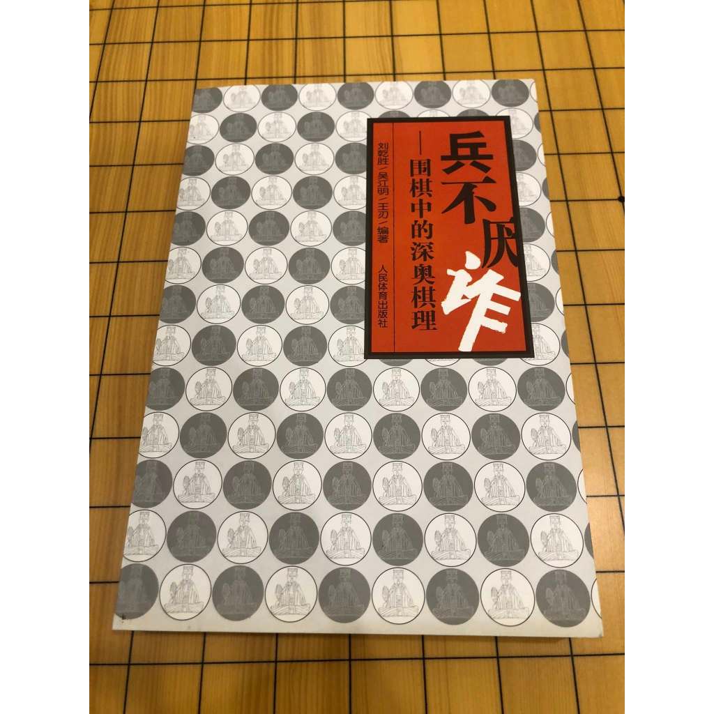 ตำราหนังสือ: ทฤษฎีหมากเชิงลึกในโกะ เคล็ดลับแห่งชีวิตและความตาย ระดับ ผู้ศึกษา 1คิวขึ้นไป- ดั้ง(1-3ดั้ง)