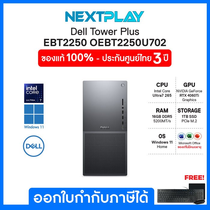 Dell Tower Plus Desktop (คอมพิวเตอร์ตั้งโต๊ะ) EBT2250 OEBT2250U702 Ultra 7 265 RTX 4060Ti Ram16GB SS