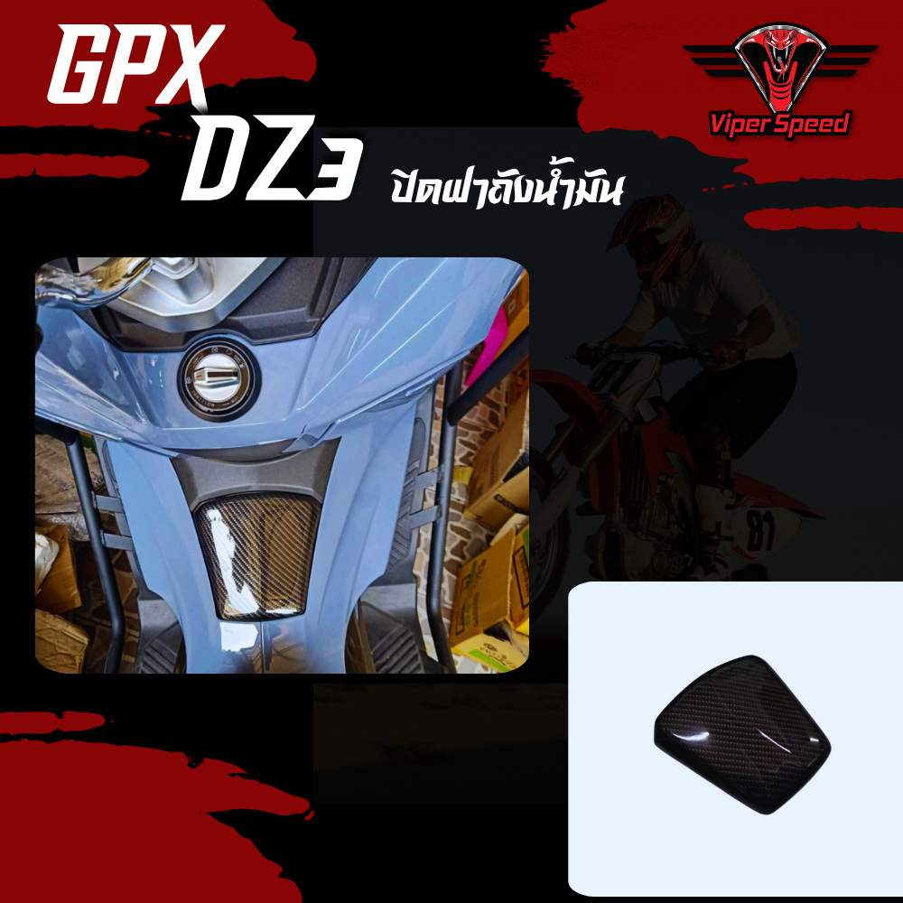 ปิดฝาถังน้ำมัน GPX DZ3 ผลิตจากวัสดุพลาสติก ABS