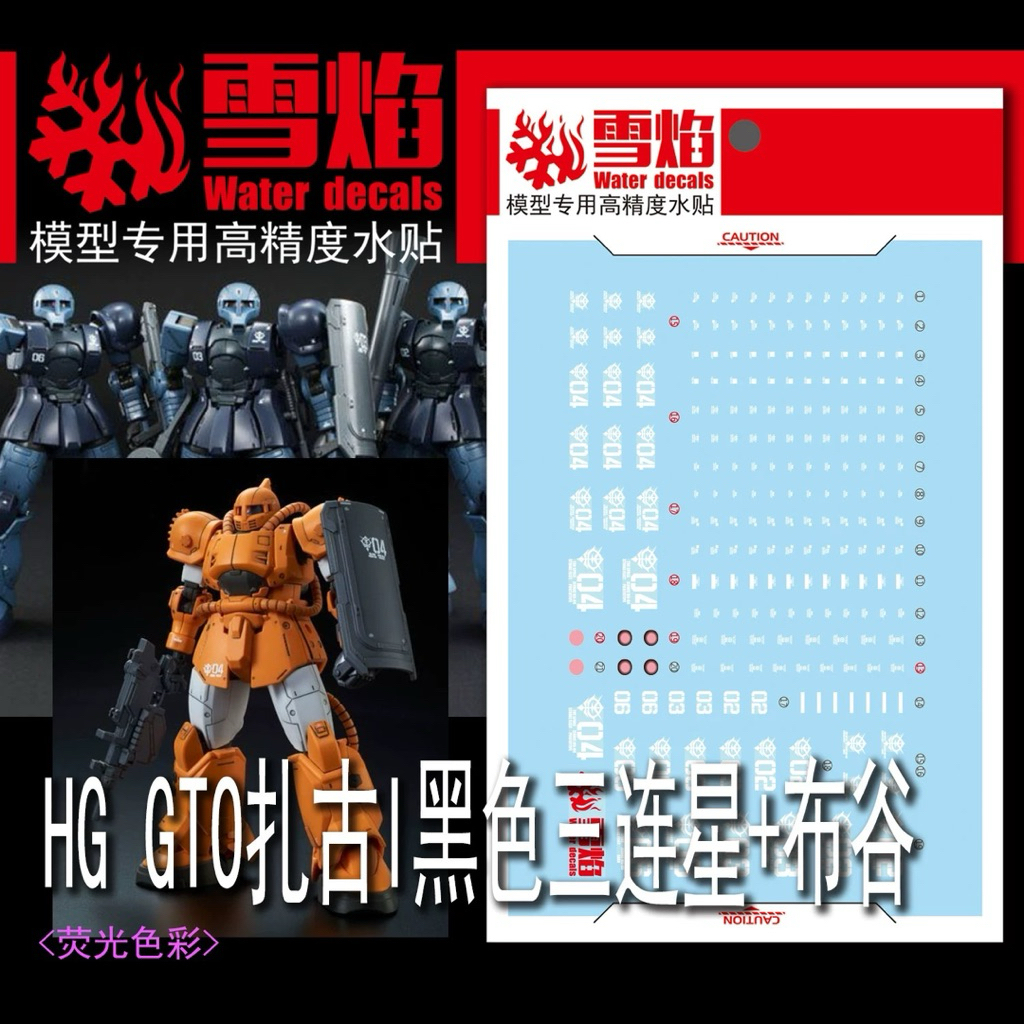 🟧🟦ดีคอลน้ำ SF HG 110 GTO DECAL HG 1/144 MS-04 BUGU/HG Zaku I (Black Tristar Colors) เรืองแสงแบล็คไลท