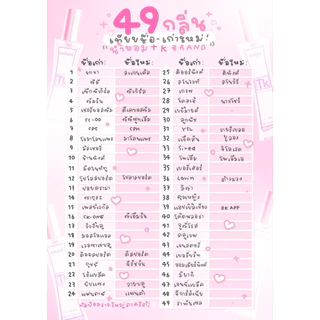 เปิดบิล น้ำหอมTKหอมนานติดทน ปริมาณ35ml (รายใหญ่รับตรงจากแบรนด์ )