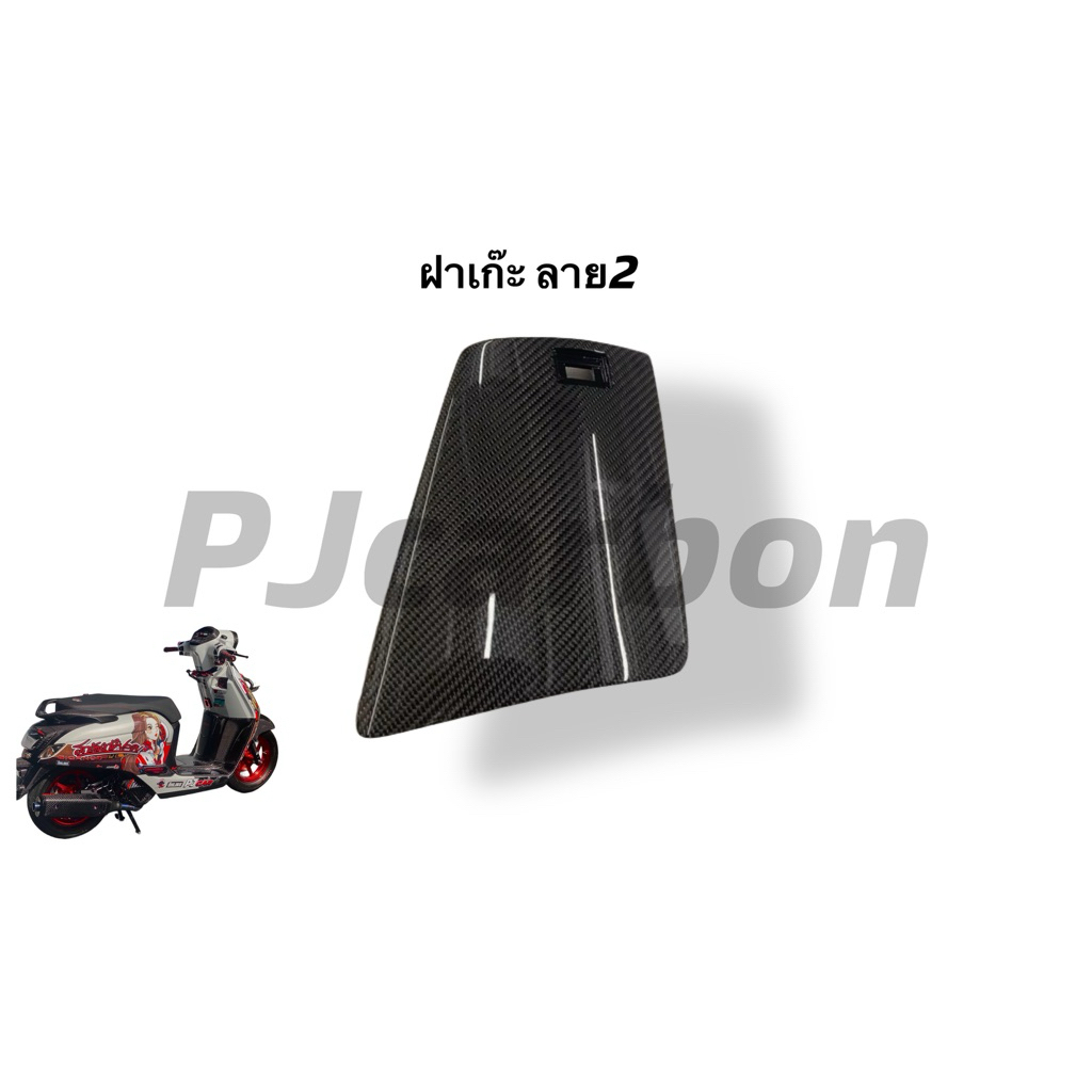 ฝาเก๊ะคาร์บอน ลาย2ผ้าแท้อิตาลี รับประกัน1ปี แถมมขัดเคลือบเงาคาร์บอนฟรี1ปี4ครั้ง งานPJcarbon