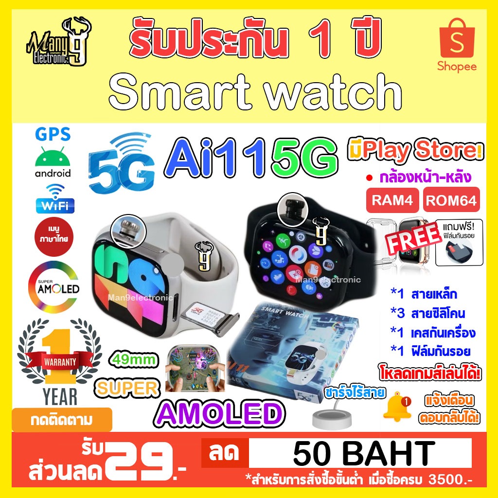 นาฬิกา AI11 5G 4+64GBสมาร์ทวอชใส่ซิม นาฬิกาเล่นทุกอย่างได้ หน้าจอ AMOLED 2.13 นิ้ว GPS วิดีโอคอลได้ 