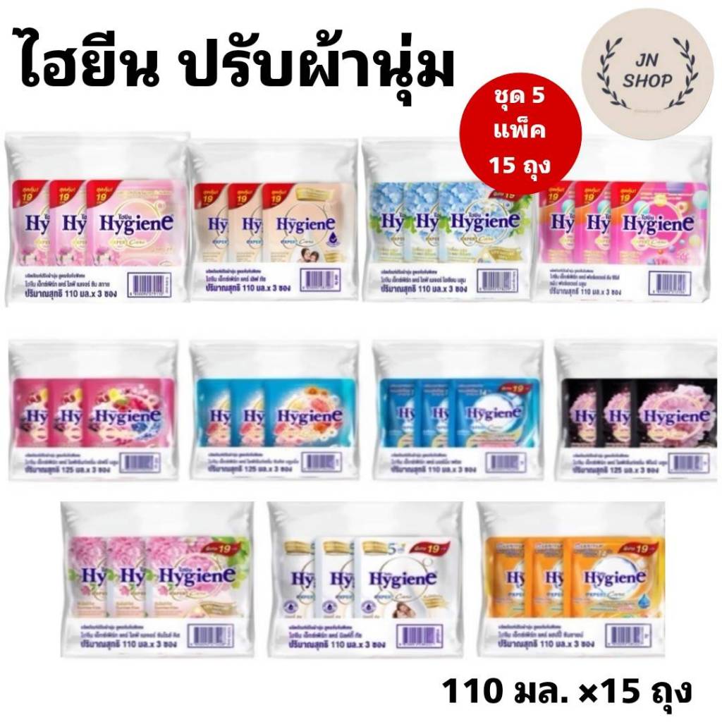 (5 แพ็ค) (15ถุง) ไฮยีน เอ็กซ์เพิร์ท แคร์ ปรับผ้านุ่มเข้มข้นพิเศษ 110 มล.