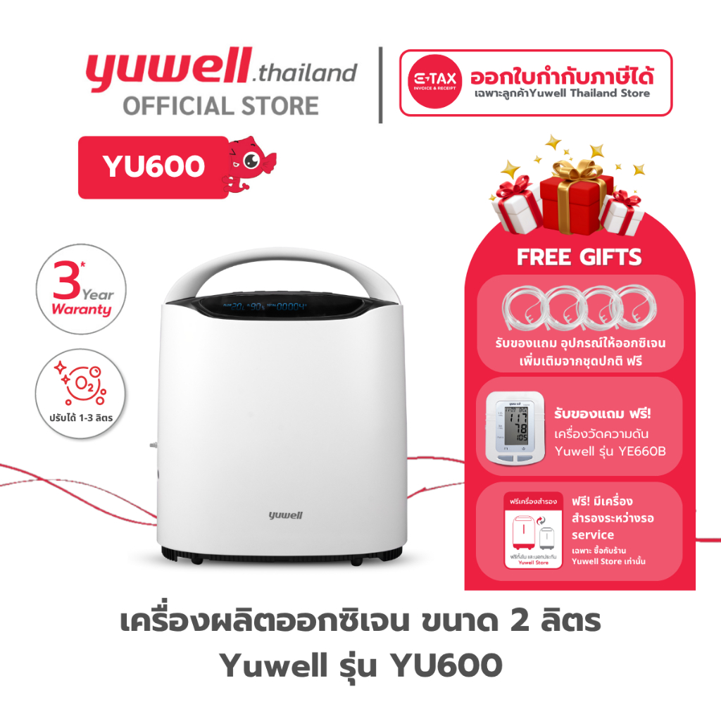 เครื่องผลิตออกซิเจน ขนาด 5 ลิตร Yuwell รุ่น 9F-5W รับประกันศูนย์ไทย 3 ปี