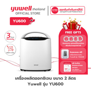 เครื่องผลิตออกซิเจน ขนาด 2 ลิตร Yuwell รุ่น YU600 รับประกันศ…
