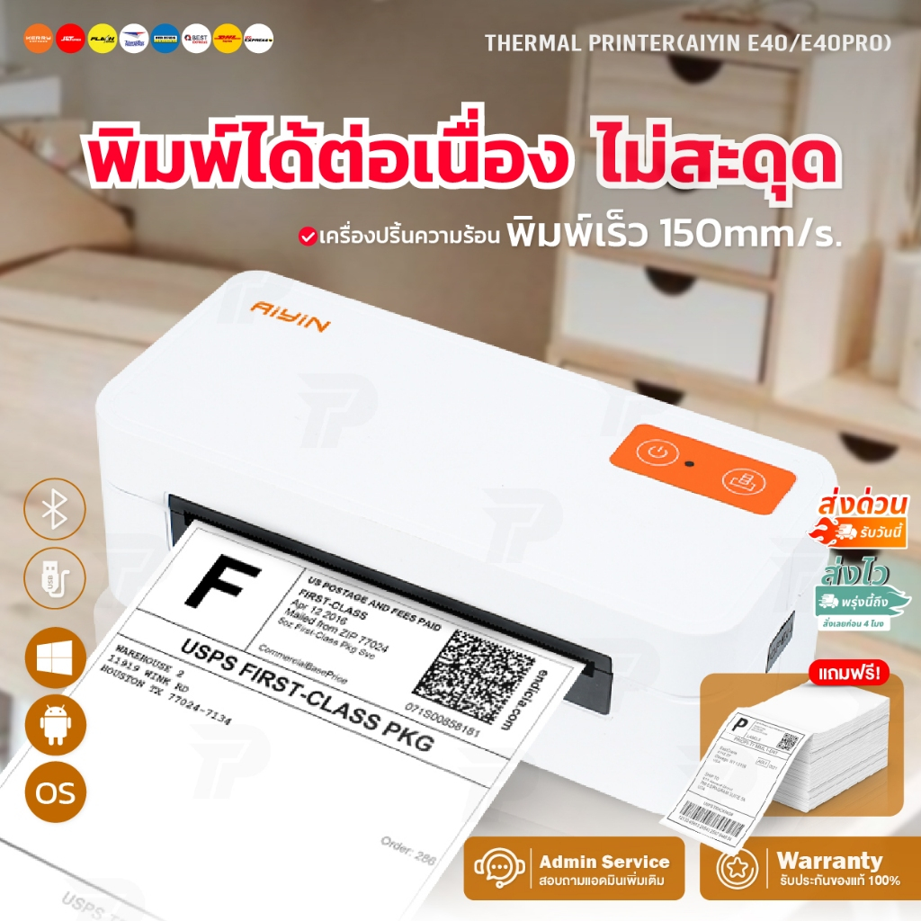 Aiyin เครื่องปริ้นความร้อน รุ่น E40 เครื่องพิมพ์ใบปะหน้าขนส่ง พิมพ์ฉลากสินค้า Thermal Printer