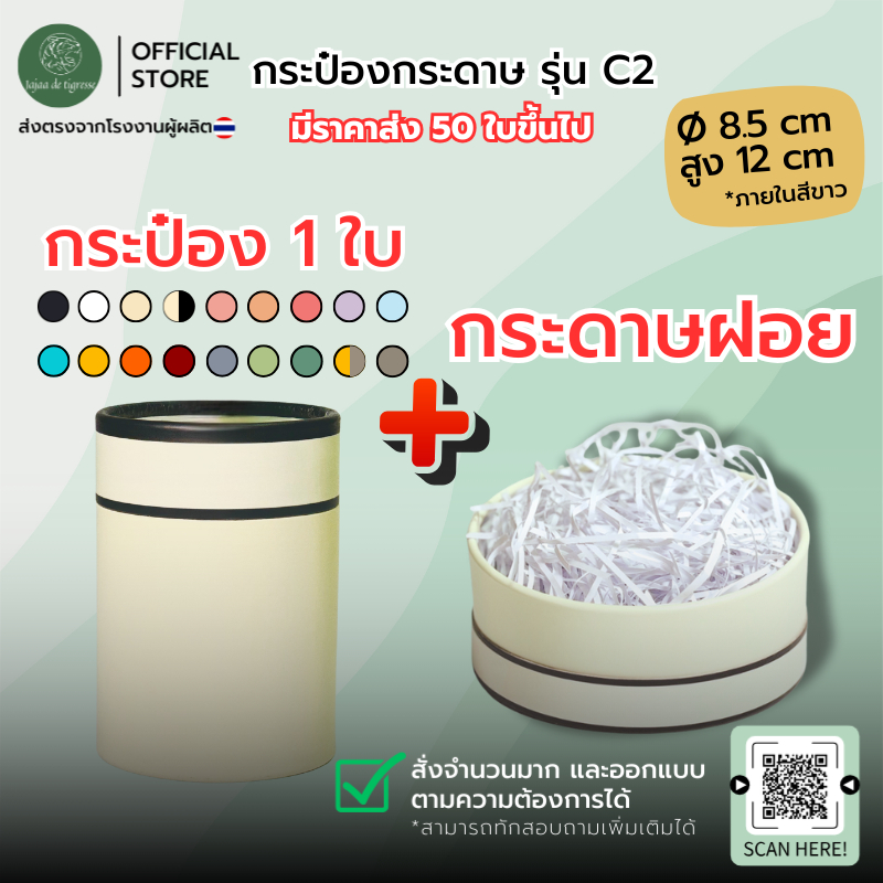 (พร้อมแพ็ค) UD กระป๋องกระดาษคราฟท์ 8.5x12cm (C2) กล่องทรงกลม ของขวัญ18สี พร้อมส่ง/สั่งผลิตโรงงานไทย