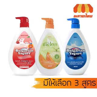 มิสทิน ไวท์เทนนิ่ง โลชั่น Mistine Whitening Lotion 400/500 m…