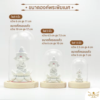องค์พระพิฆเนศ ปางประทานพร รุ่นมีรักมีทรัพย์ 3 ไซส์ พระพิฆเนศตั้งบูชา เสริมดวงฮวงจุ้ย อำนาจ บารมี และการเอาชนะอุปสรรค