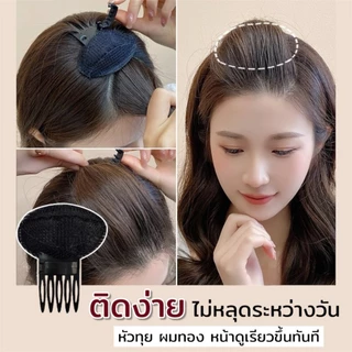 ⭐อุปกรณ์เสริมผมพอง กิ๊ฟเสียบผมพองขนาดใหญ่ ผมพองสวยง่ายๆ ปังสุด💖‼