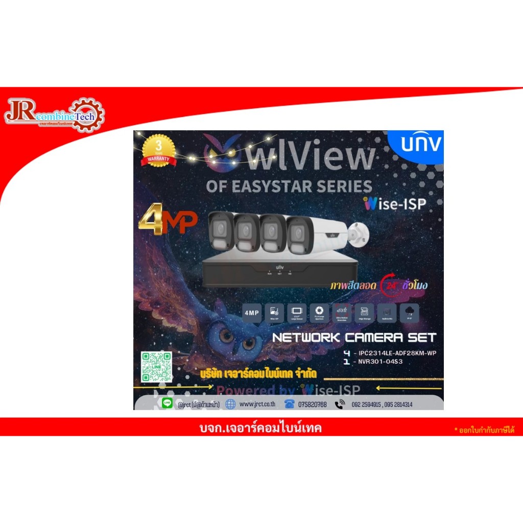 ชุด UNV IPC 4MP Wise ISP