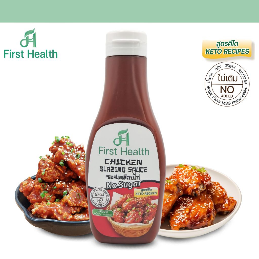 First Health ซอสเคลือบไก่ สูตรไม่เติมน้ำตาล 300 ML  (KETO Chicken Marinate Sauce)