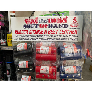 นวมแฮนด์ หุ้มปลอกแฮนด์ หุ้มแฮนด์อย่างดี 1 คู่ แบบมีเป็กใส่ง่…