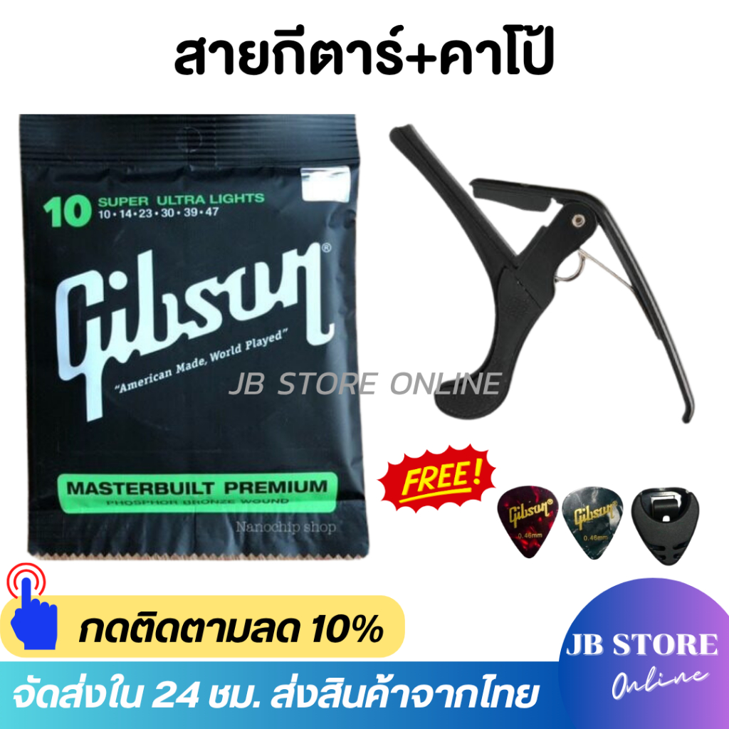 (พร้อมส่ง) เซ็ตสุดคุ้มสายกีตาร์โปร่ง สายกีตาร์ไฟฟ้า ครบชุด6เส้น+คาโป้เหล็กอย่างดี แถมฟรี ปิ๊ก2ชิ้น+ที่เก็บปิ๊ก1ชิ้น