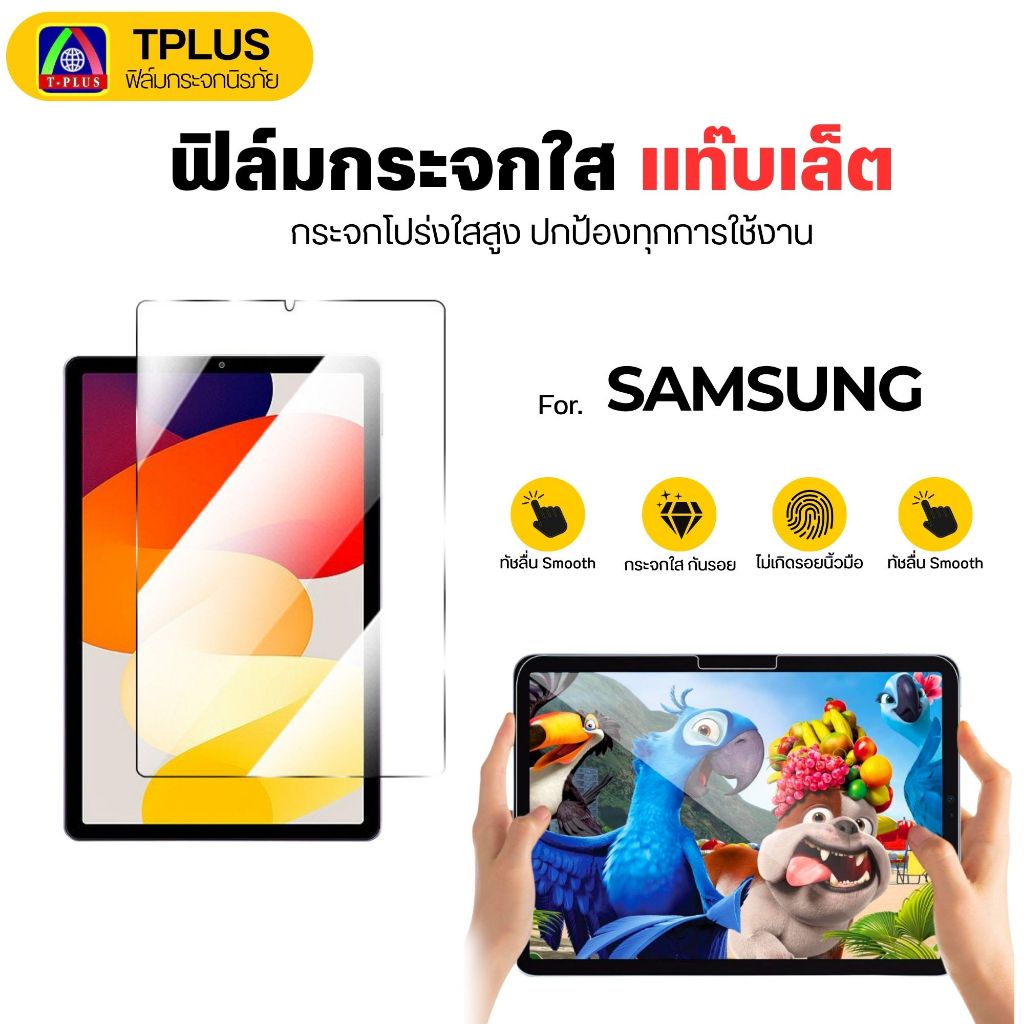 [🇹🇭T-Plus] ฟิล์มกระจก เต็มจอใส for Tab Samsung T33 T22 T225 T860 T865 T615 T500 T505 TS7 T835