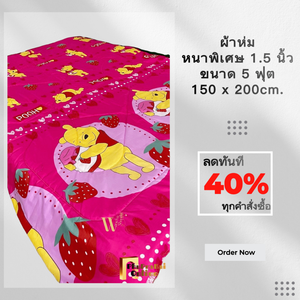 ผ้าห่ม 5 ฟุต ขนาด 150x200cm มีให้เลือกมากกว่า 100 ลาย การ์ตูนน่ารัก หนาพิเศษ 1.5 นิ้ว ไม่ก่อภูมิแพ้