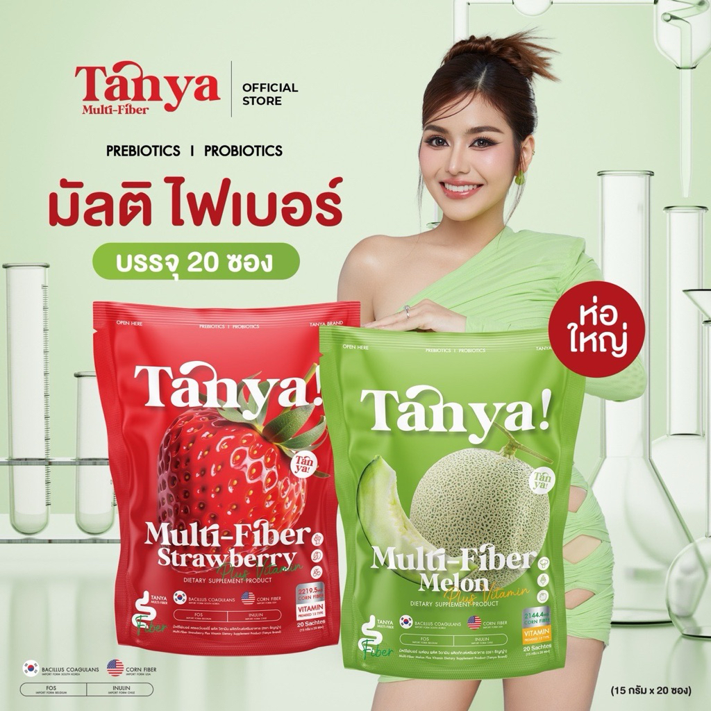 ไฟเบอร์ TANYA MULTI FIBER สตอเบอรี่  -  เมล่อน ห่อใหญ่ 20 ช่อง [MP]