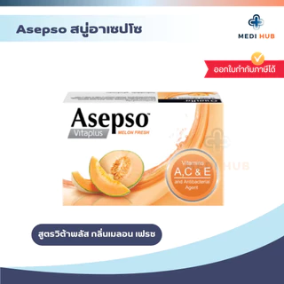 สบู่อาเซปโซ Asepso (จำนวน 1 ก้อน) ลดแบคทีเรีย สบู่แก้คัน ลดสิวที่หลัง